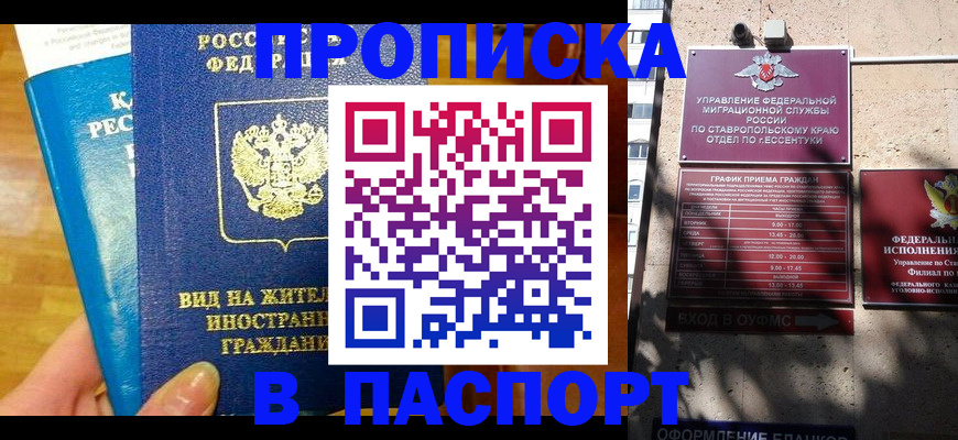 прописка регистрация в Аргуне