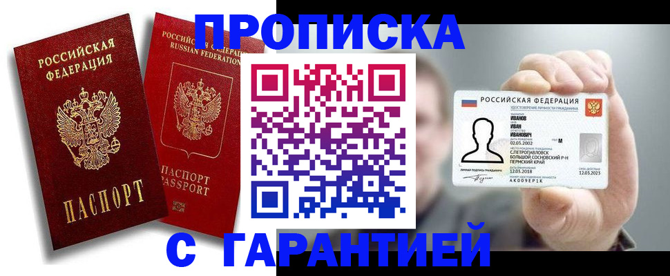 прописка штамп в Аргуне