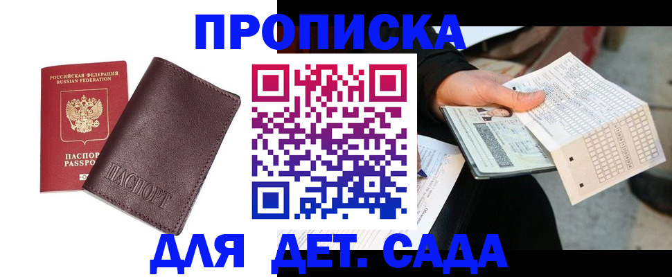 временная регистрация в Аргуне