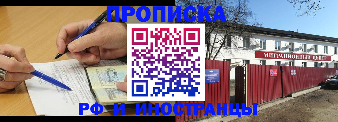 прописка иностранных граждан в Аргуне